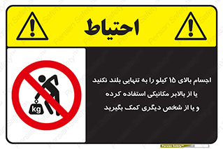 , بار بیش از , پانزده , انفرادی , آسانسور , جک , ممنوع , 
