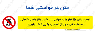  , بار بیش از , پانزده , انفرادی , آسانسور , جک , ممنوع , 