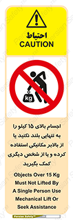  , بار بیش از , پانزده , انفرادی , آسانسور , جک , ممنوع , 