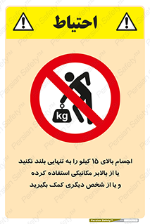  , بار بیش از , پانزده , انفرادی , آسانسور , جک , ممنوع , 