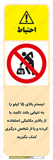  , بار بیش از , پانزده , انفرادی , آسانسور , جک , ممنوع , 
