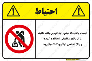  , بار بیش از , پانزده , انفرادی , آسانسور , جک , ممنوع , 