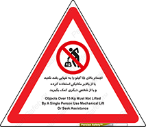  , بار بیش از , پانزده , انفرادی , آسانسور , جک , ممنوع , 