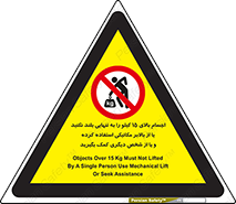  , بار بیش از , پانزده , انفرادی , آسانسور , جک , ممنوع , 