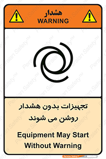 تابلوی ایمنی تجهیزات بدون هشدار روشن می شوند – طرح 11396
