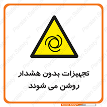  , وسایل , اتوماتیک , خودکار , استارت , خطر , 