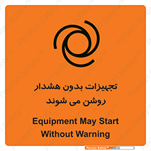 تابلوی ایمنی تجهیزات بدون هشدار روشن می شوند – طرح 11396