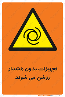  , وسایل , اتوماتیک , خودکار , استارت , خطر , 