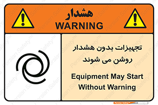 تابلوی ایمنی تجهیزات بدون هشدار روشن می شوند – طرح 11396