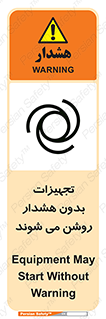 تابلوی ایمنی تجهیزات بدون هشدار روشن می شوند – طرح 11396
