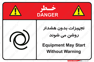 تابلوی ایمنی تجهیزات بدون هشدار روشن می شوند – طرح 11396