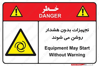  , وسایل , اتوماتیک , خودکار , استارت , خطر , 