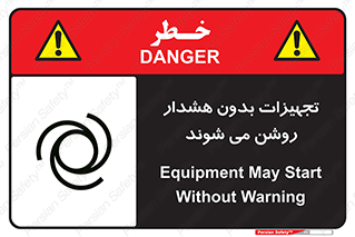  , وسایل , اتوماتیک , خودکار , استارت , خطر , 