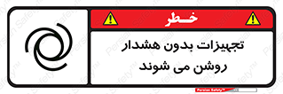  , وسایل , اتوماتیک , خودکار , استارت , خطر , 