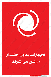 , وسایل , اتوماتیک , خودکار , استارت , خطر , 