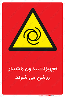  , وسایل , اتوماتیک , خودکار , استارت , خطر , 