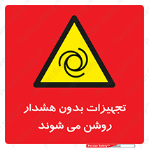  , وسایل , اتوماتیک , خودکار , استارت , خطر , 