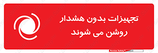  , وسایل , اتوماتیک , خودکار , استارت , خطر , 
