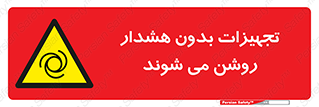  , وسایل , اتوماتیک , خودکار , استارت , خطر , 