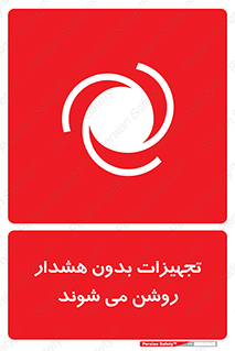  , وسایل , اتوماتیک , خودکار , استارت , خطر , 