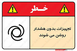  , وسایل , اتوماتیک , خودکار , استارت , خطر , 