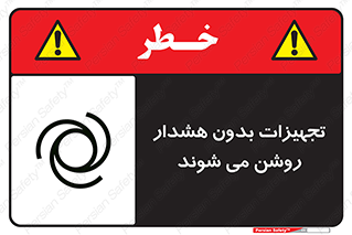  , وسایل , اتوماتیک , خودکار , استارت , خطر , 