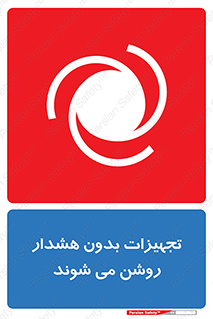  , وسایل , اتوماتیک , خودکار , استارت , خطر , 