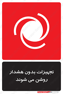  , وسایل , اتوماتیک , خودکار , استارت , خطر , 