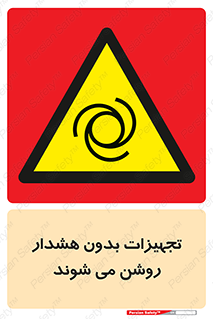  , وسایل , اتوماتیک , خودکار , استارت , خطر , 