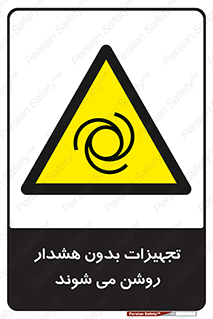  , وسایل , اتوماتیک , خودکار , استارت , خطر , 