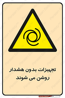  , وسایل , اتوماتیک , خودکار , استارت , خطر , 