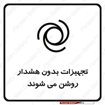  , وسایل , اتوماتیک , خودکار , استارت , خطر , 