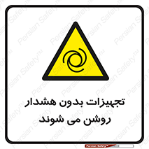  , وسایل , اتوماتیک , خودکار , استارت , خطر , 