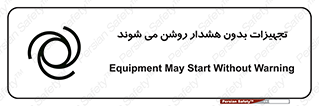  , وسایل , اتوماتیک , خودکار , استارت , خطر , 