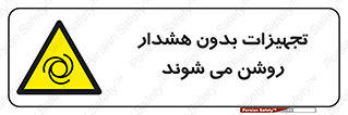  , وسایل , اتوماتیک , خودکار , استارت , خطر , 