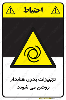  , وسایل , اتوماتیک , خودکار , استارت , خطر , 