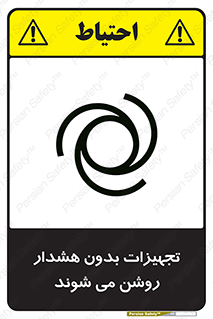  , وسایل , اتوماتیک , خودکار , استارت , خطر , 