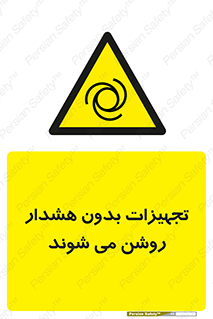  , وسایل , اتوماتیک , خودکار , استارت , خطر , 
