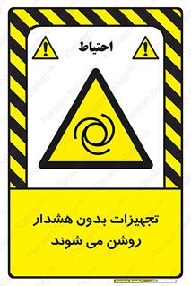  , وسایل , اتوماتیک , خودکار , استارت , خطر , 