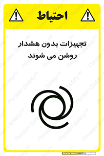  , وسایل , اتوماتیک , خودکار , استارت , خطر , 
