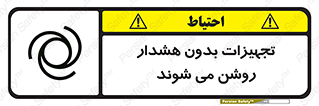 , وسایل , اتوماتیک , خودکار , استارت , خطر , 