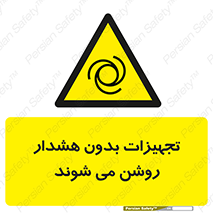  , وسایل , اتوماتیک , خودکار , استارت , خطر , 