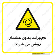  , وسایل , اتوماتیک , خودکار , استارت , خطر , 