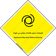 تابلوی ایمنی تجهیزات بدون هشدار روشن می شوند – طرح 11396