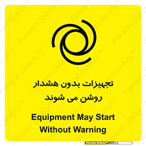تابلوی ایمنی تجهیزات بدون هشدار روشن می شوند – طرح 11396