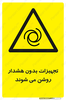  , وسایل , اتوماتیک , خودکار , استارت , خطر , 