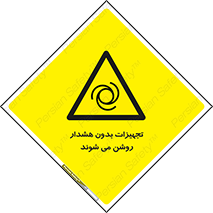 , وسایل , اتوماتیک , خودکار , استارت , خطر , 