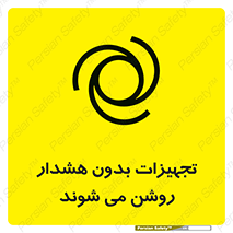  , وسایل , اتوماتیک , خودکار , استارت , خطر , 