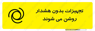  , وسایل , اتوماتیک , خودکار , استارت , خطر , 