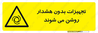  , وسایل , اتوماتیک , خودکار , استارت , خطر , 